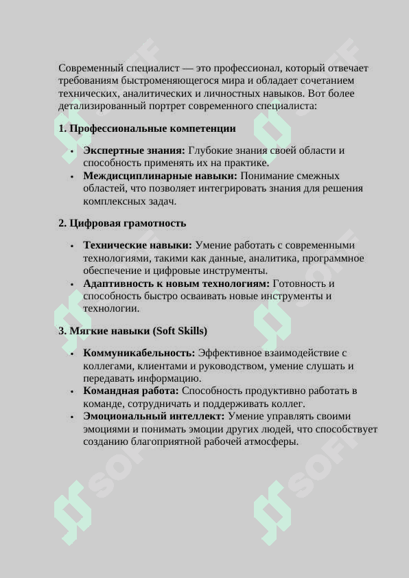 Каким должен быть специалист 4