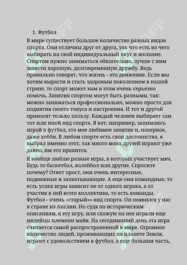 Мой любимый вид спорта. 2