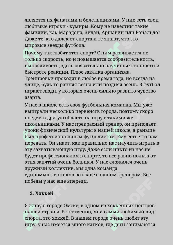 Мой любимый вид спорта. 3