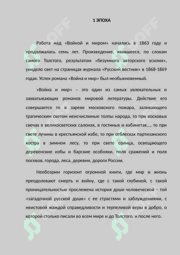 Мой любимый русский писатель       Л. Николаевич Толстой (Война и Мир) 2