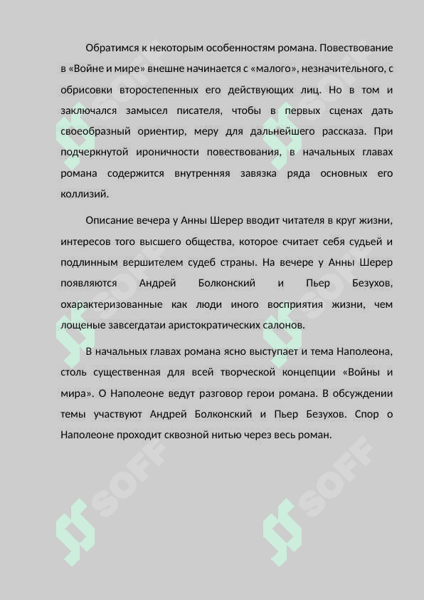 Мой любимый русский писатель       Л. Николаевич Толстой (Война и Мир) 3
