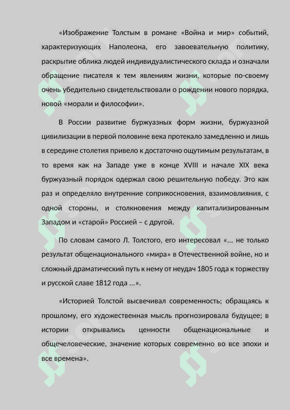 Мой любимый русский писатель       Л. Николаевич Толстой (Война и Мир) 4