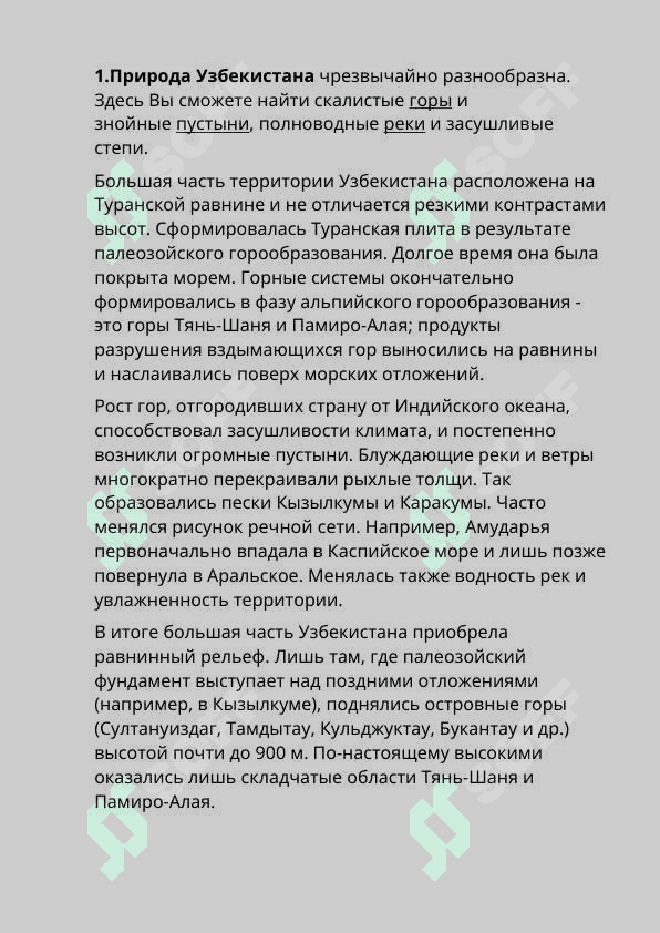 Природа в узбекистане. 2