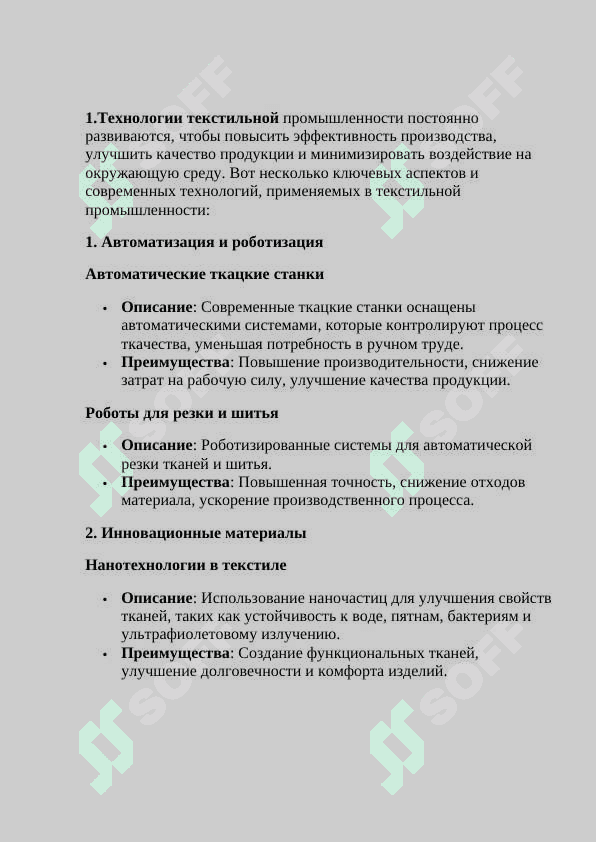Технология текстильной               промышленности 2