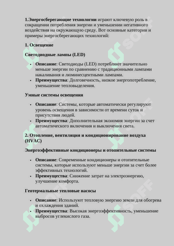 Энергосберегающие технологии 2