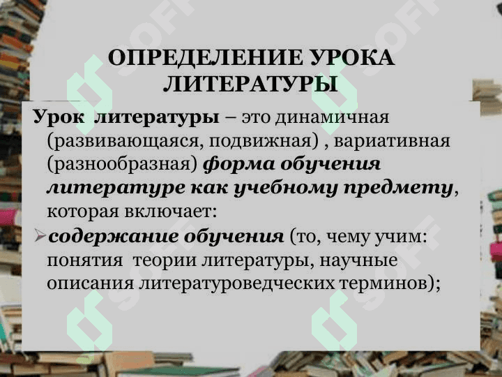 Структура урока литературы 3