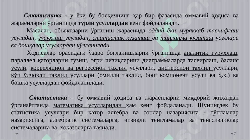 СТАТИСТИК КУЗАТИШ УСЛУБИЁТИ 7