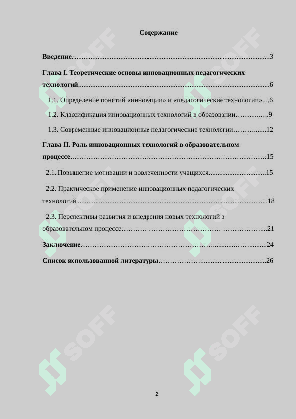 Понятии об инновационных педагогических технологий 2