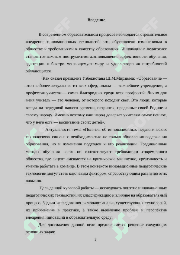 Понятии об инновационных педагогических технологий 3