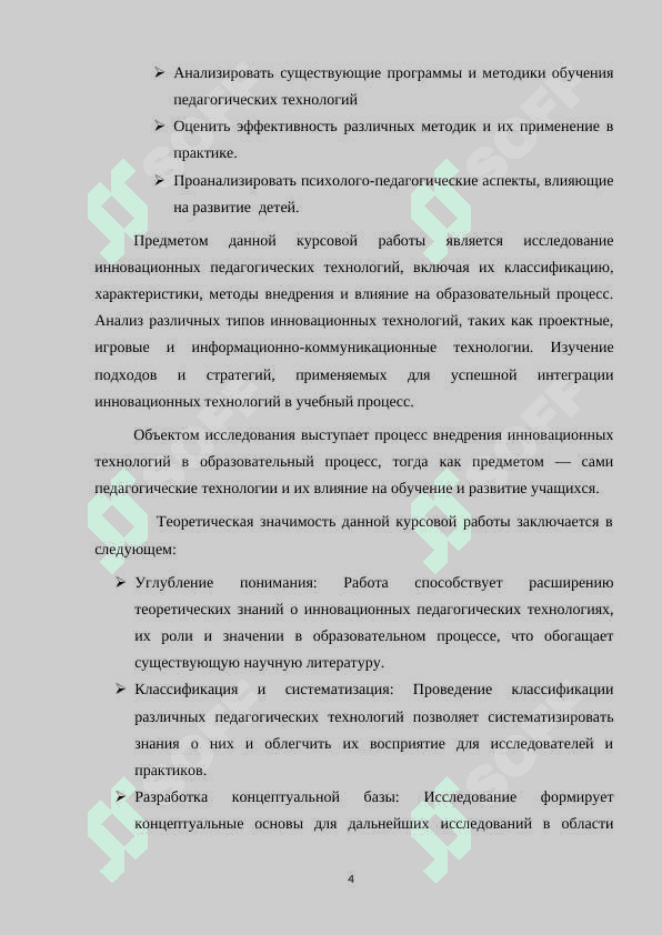 Понятии об инновационных педагогических технологий 4