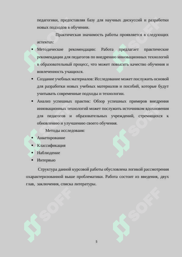 Понятии об инновационных педагогических технологий 5
