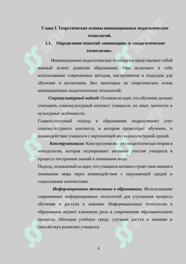 Понятии об инновационных педагогических технологий 6