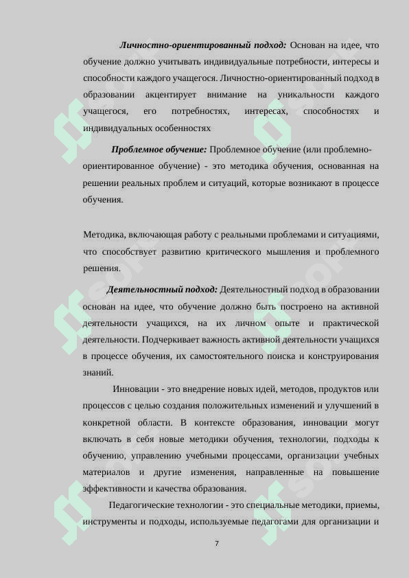 Понятии об инновационных педагогических технологий 7