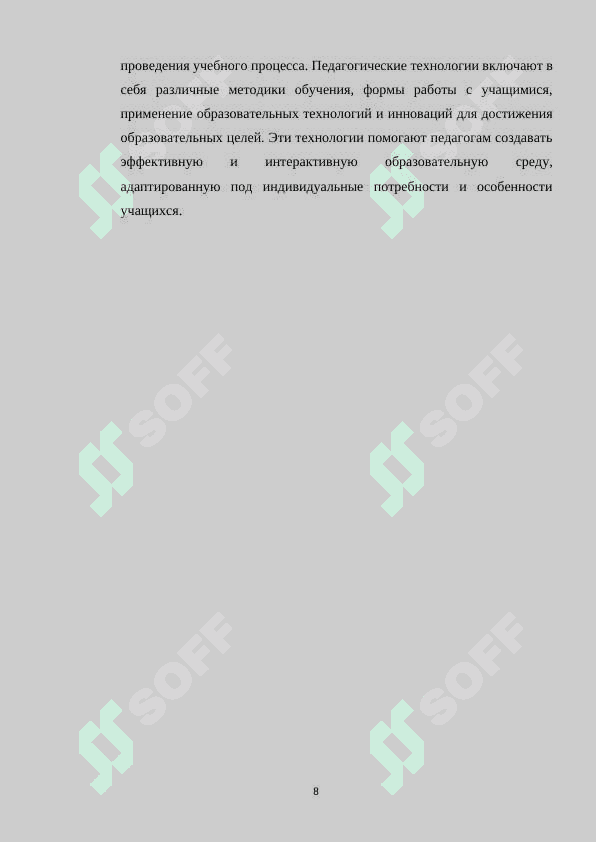 Понятии об инновационных педагогических технологий 8