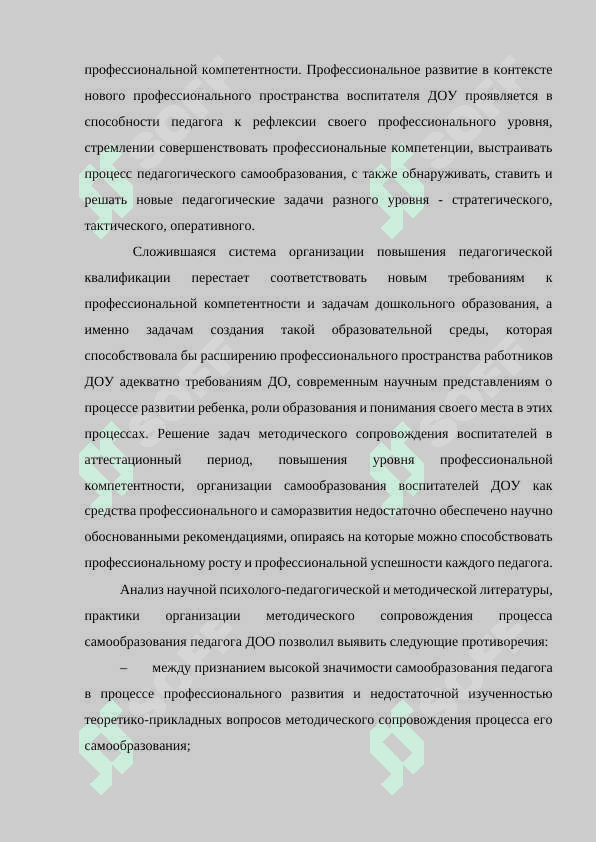 Компетенция воспитателя в деятельности проектирование 4