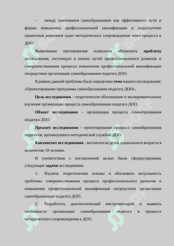 Компетенция воспитателя в деятельности проектирование 5