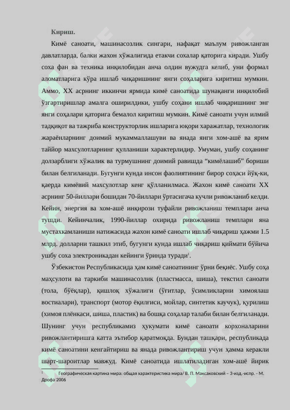 ЎЗБЕКИСТОН РЕСПУБЛИКАСИ КИМЁ САНОАТИ РИВОЖЛАНИШИНИНГ ҲОЗИРГИ ҲОЛАТИ 2