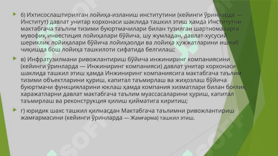 Ўзбекистон Республикаси Президентининг 2018 йил 30 сентябрдаги ПҚ-3955-сонли қарори 4