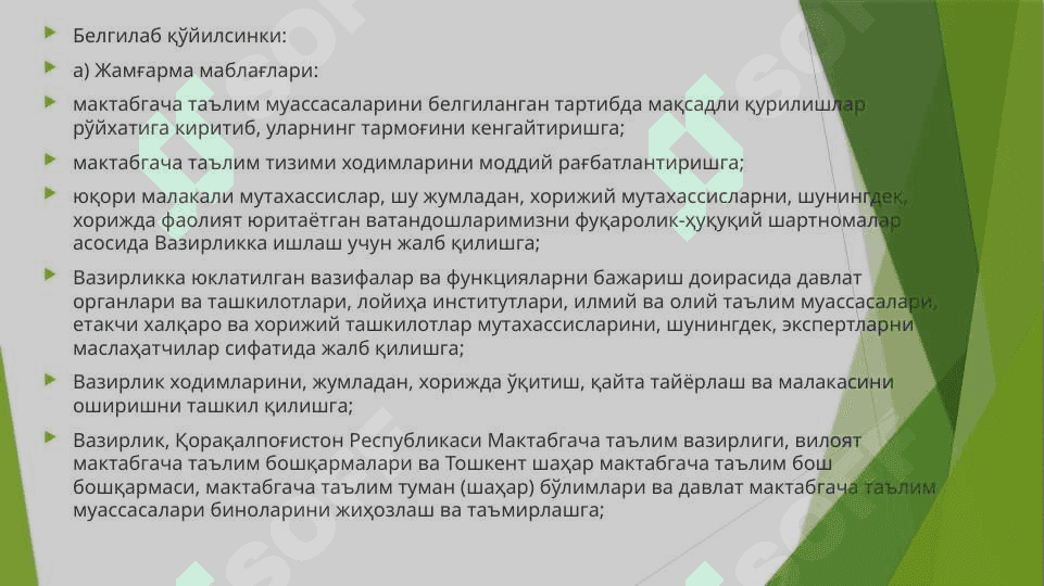 Ўзбекистон Республикаси Президентининг 2018 йил 30 сентябрдаги ПҚ-3955-сонли қарори 6
