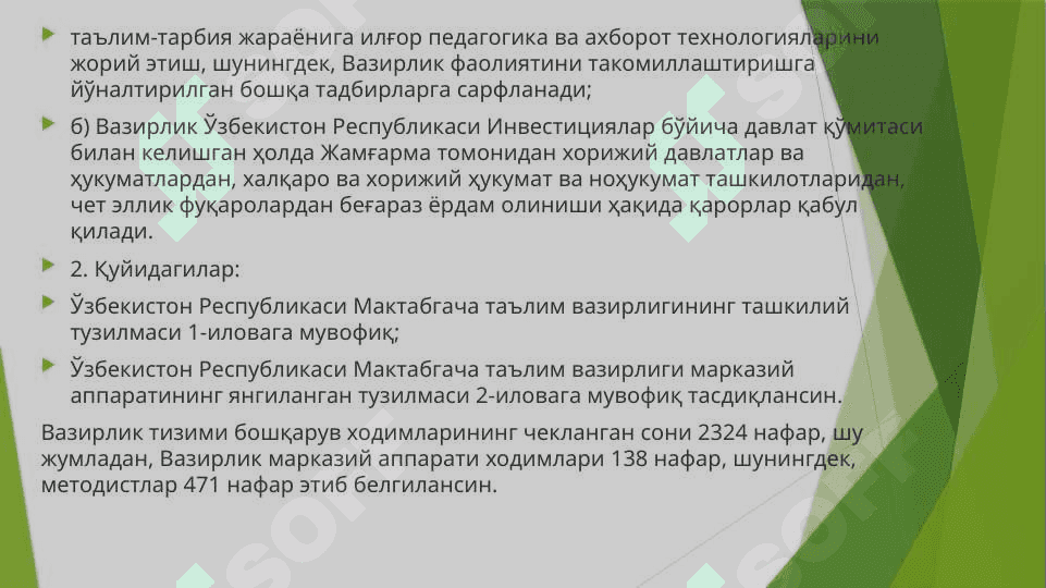 Ўзбекистон Республикаси Президентининг 2018 йил 30 сентябрдаги ПҚ-3955-сонли қарори 7