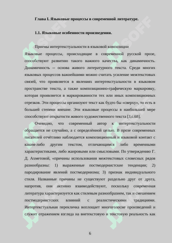 Языковые особенности современной прозы (постмодернизм, женская проза, иронический детектив) 6