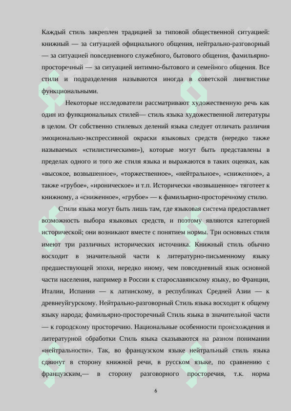 Стилистические функции диалектализмов  в прозе Е.Евтушенко 6