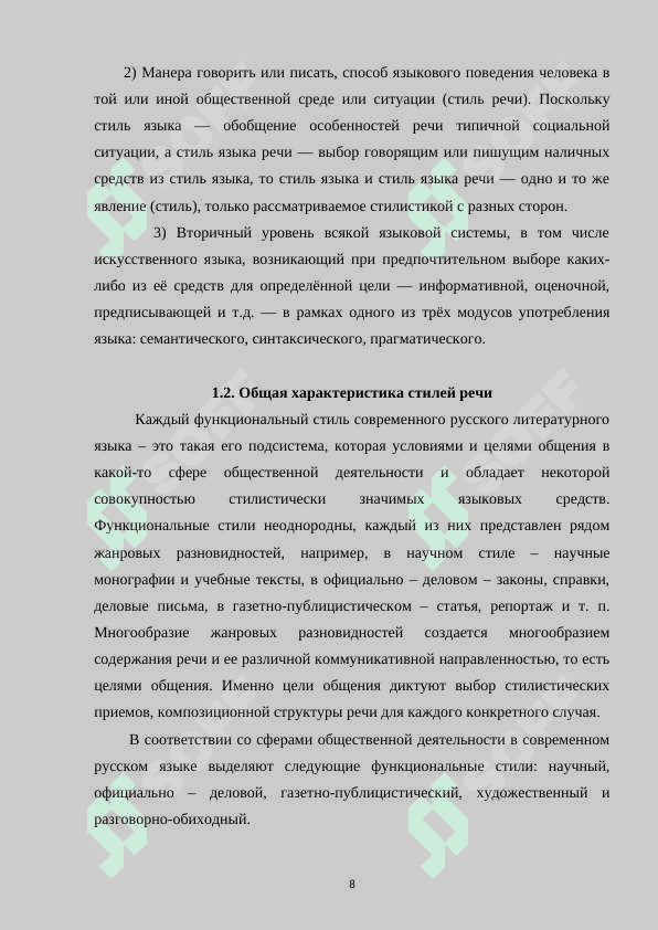 Стилистические функции диалектализмов  в прозе Е.Евтушенко 8