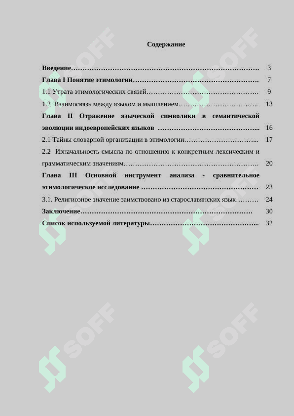 Этимология как наука происхождении слов 2