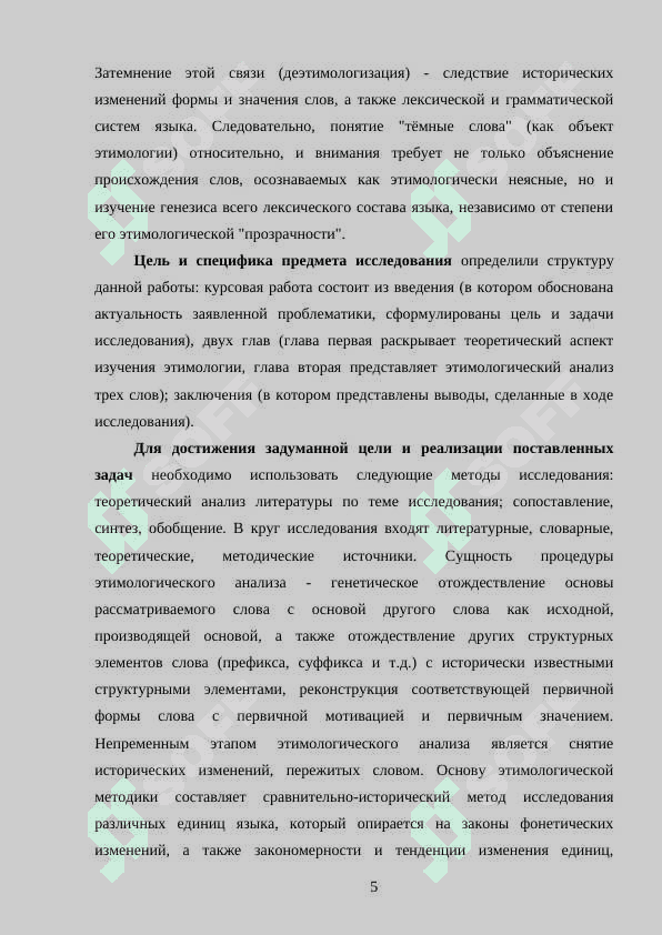 Этимология как наука происхождении слов 5