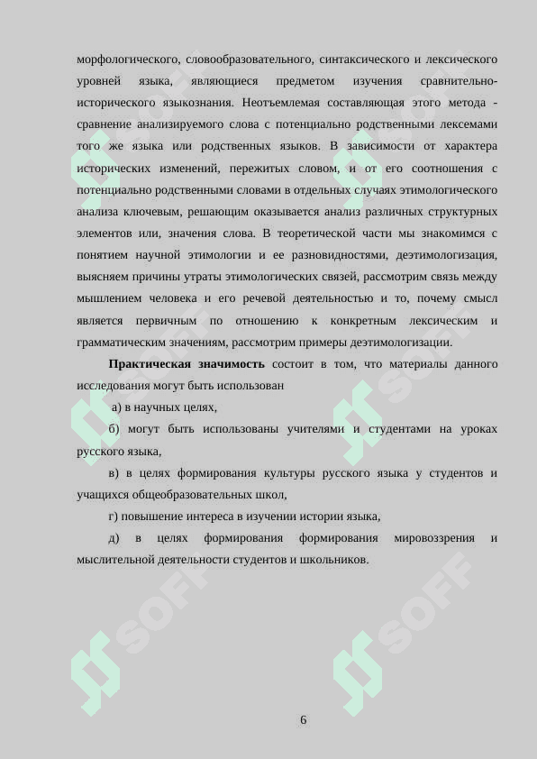 Этимология как наука происхождении слов 6