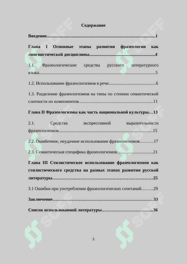 Происхождение русских фразеологизмов 2