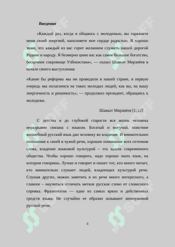 Происхождение русских фразеологизмов 3