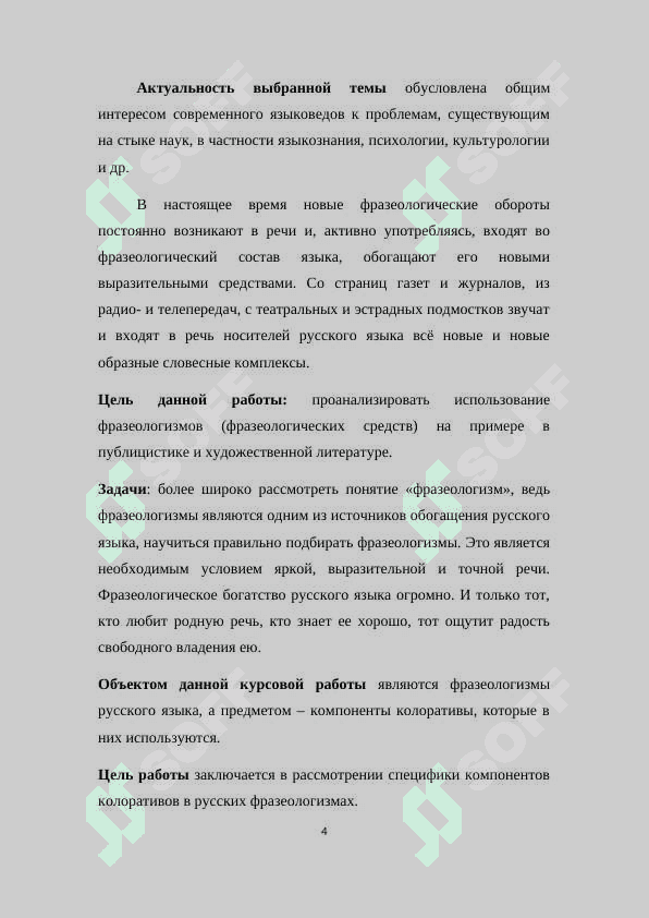 Происхождение русских фразеологизмов 4