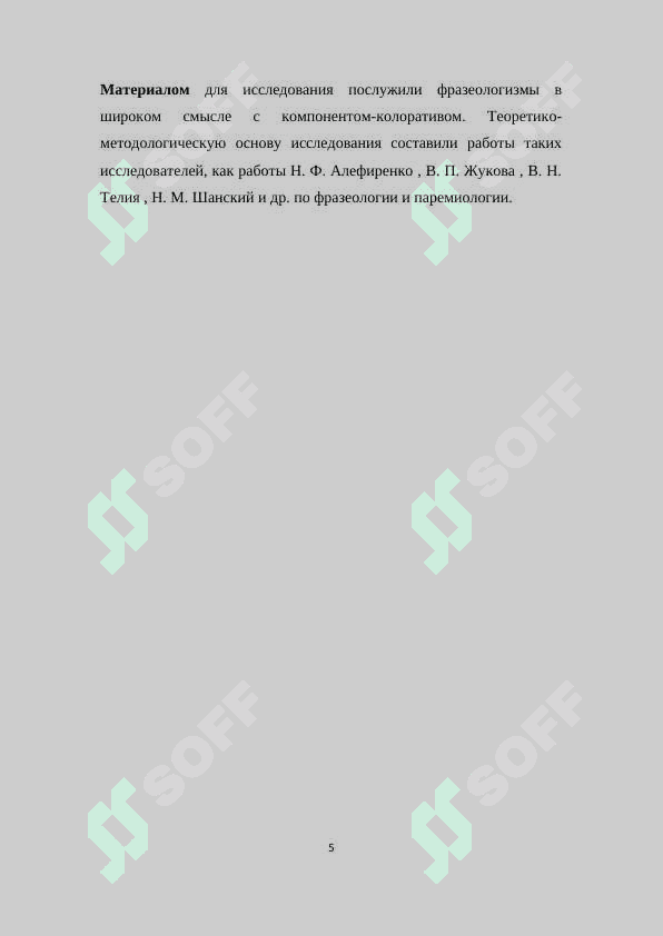 Происхождение русских фразеологизмов 5
