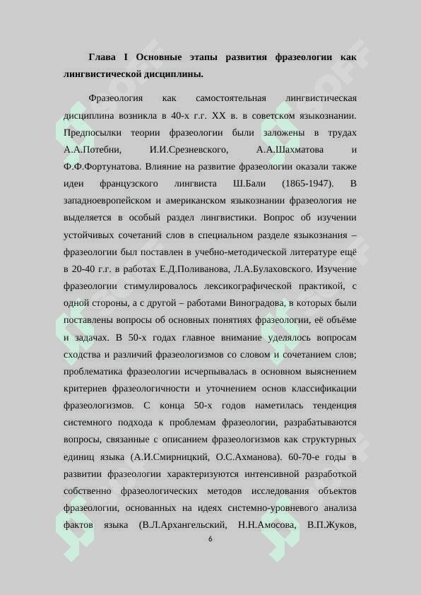 Происхождение русских фразеологизмов 6