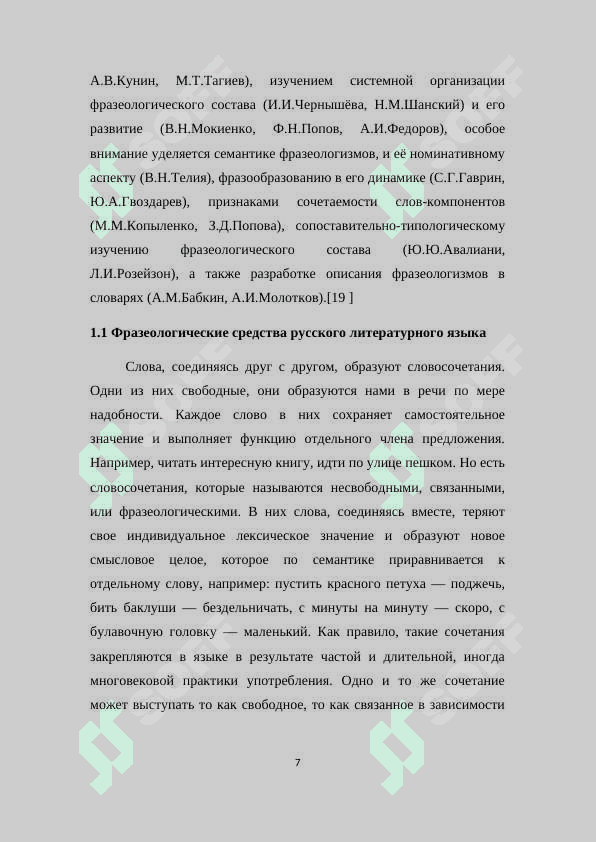 Происхождение русских фразеологизмов 7