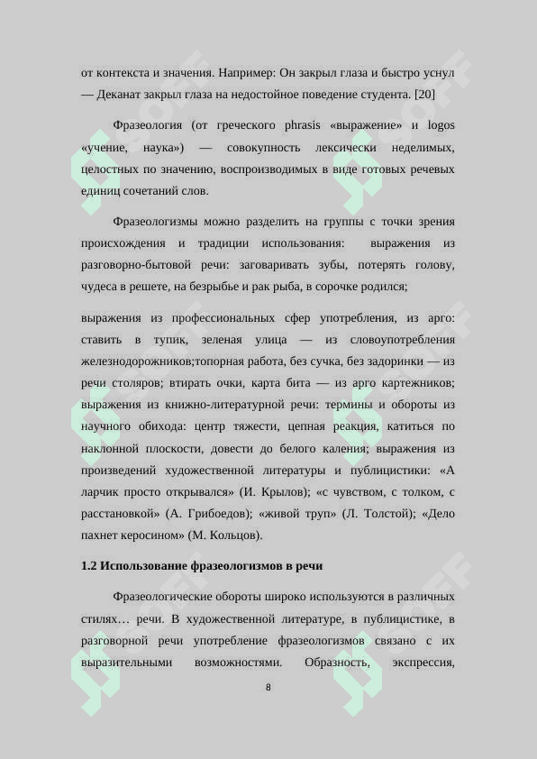 Происхождение русских фразеологизмов 8