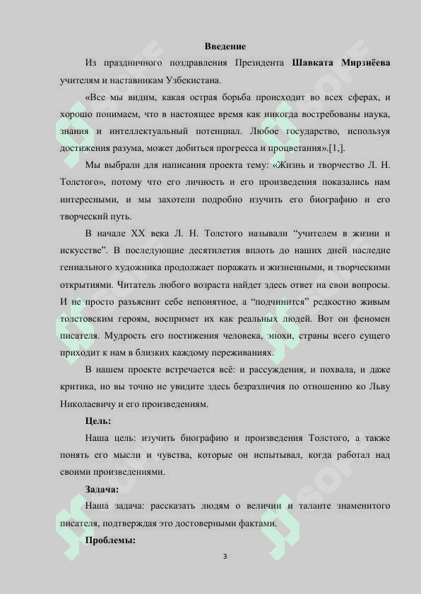 Лев Николаевич Толстой 3