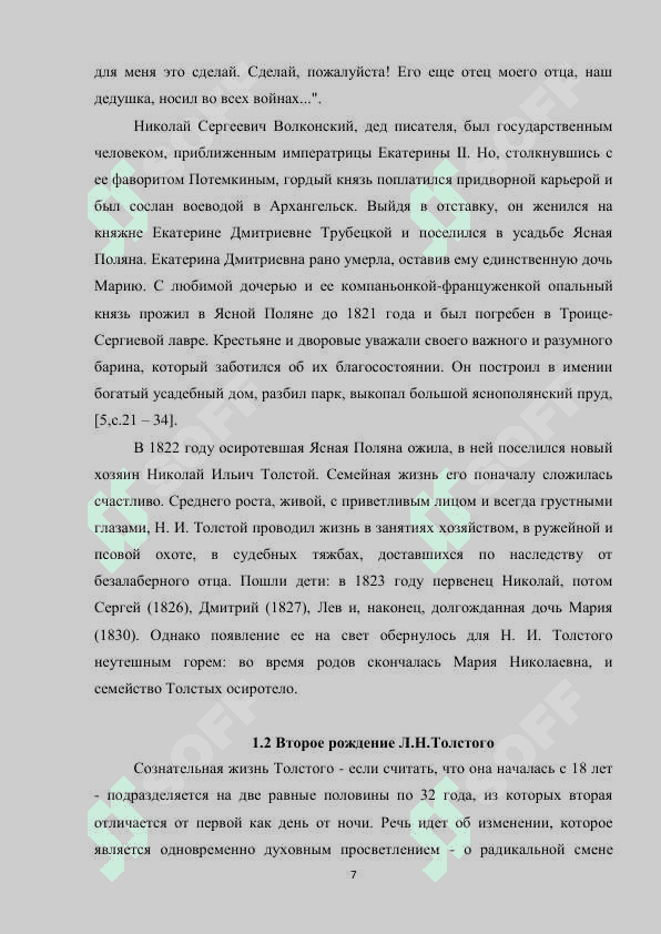 Лев Николаевич Толстой 7