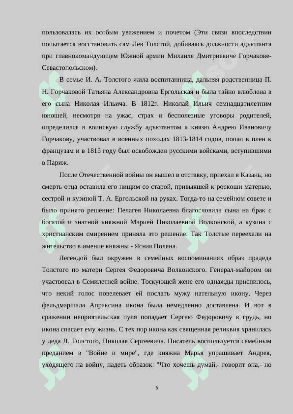Лев Николаевич Толстой 6