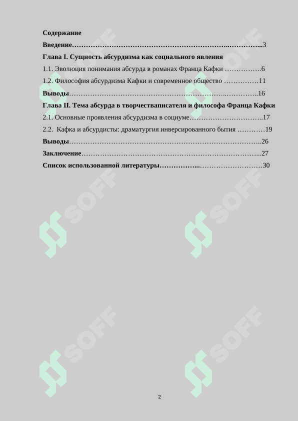 Поэтика рассказов  Сэлинджера 2