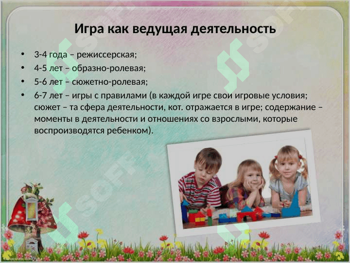 «ПСИХОЛОГИЧЕСКИЕ ОСОБЕННОСТИ ДОШКОЛЬНОГО ВОЗРАСТА» 6