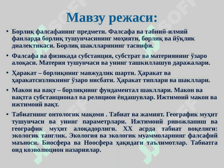 Борлиқ фалсафаси (Онтология) 3