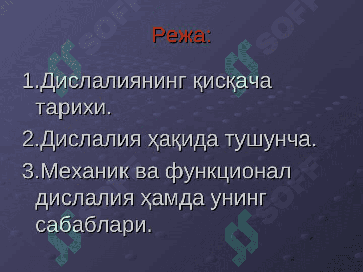 Дислалия ва унинг сабаблари 2
