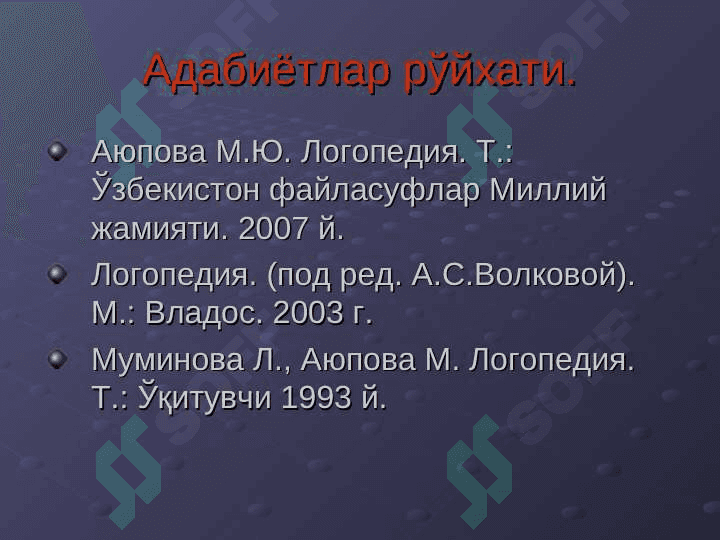 Дислалия ва унинг сабаблари 3