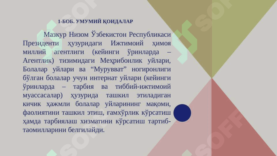 Кичик ҳажмли болалар уйлари тўғрисида НИЗОМ 2