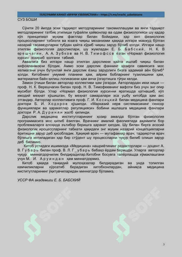 Fiziologiya Babskiy 3