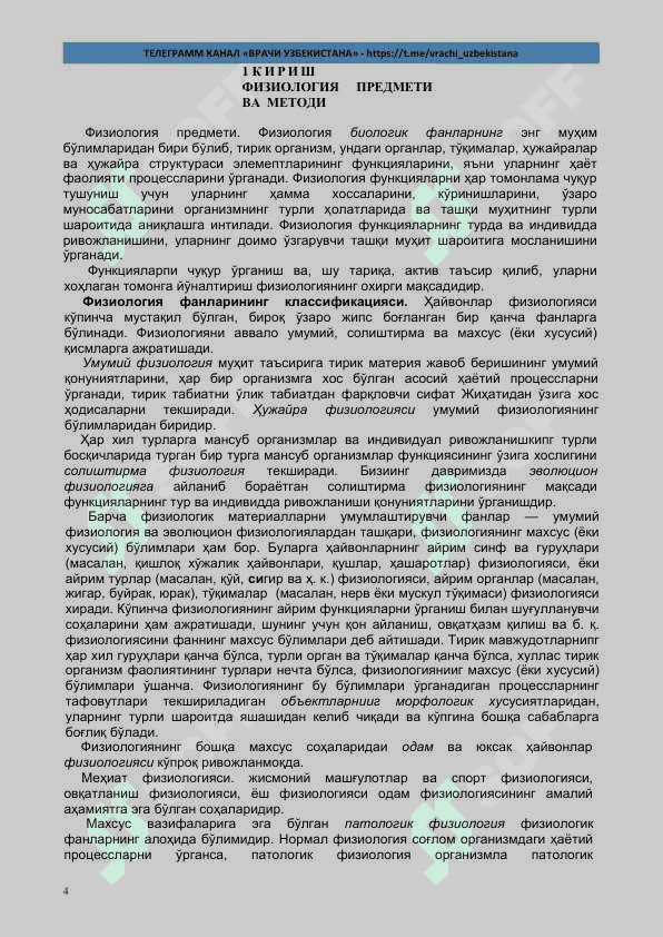 Fiziologiya Babskiy 4