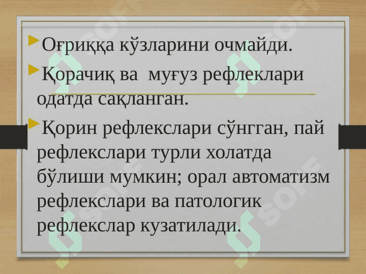 КОМА 7