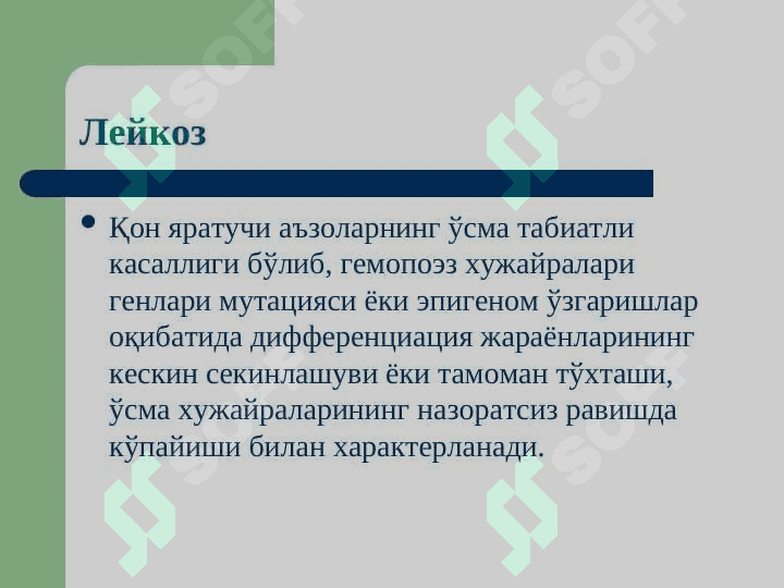 Қон тизими патофизиологияси 4